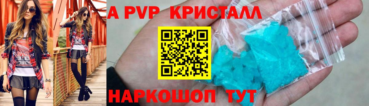 A-PVP Crystall  A PVP  наркота  Вход с VPN  Кропоткин 