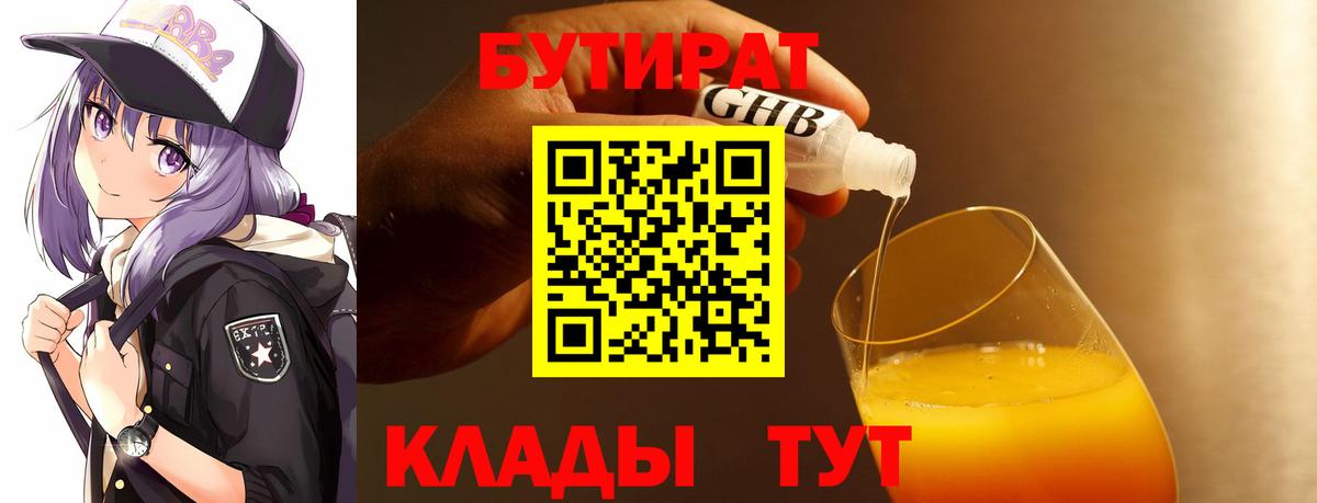 БУТИРАТ оксана  Вход с VPN  Кропоткин 