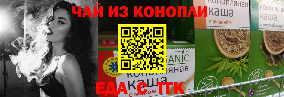 Еда ТГК конопля  Вход с VPN  Кропоткин 