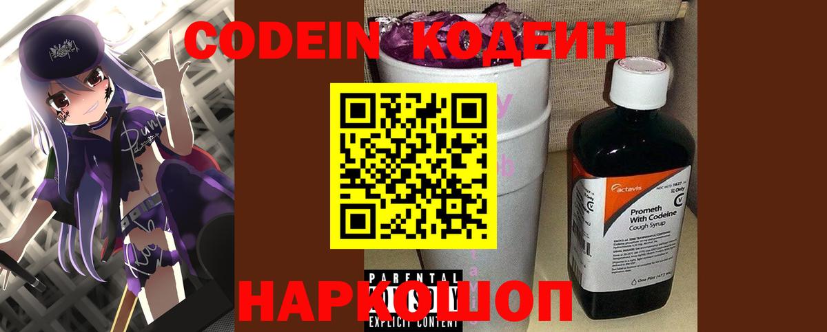 Кропоткин  Кодеиновый сироп Lean напиток Lean (лин)  Кодеиновый сироп Lean Purple Drank  Вход с VPN 