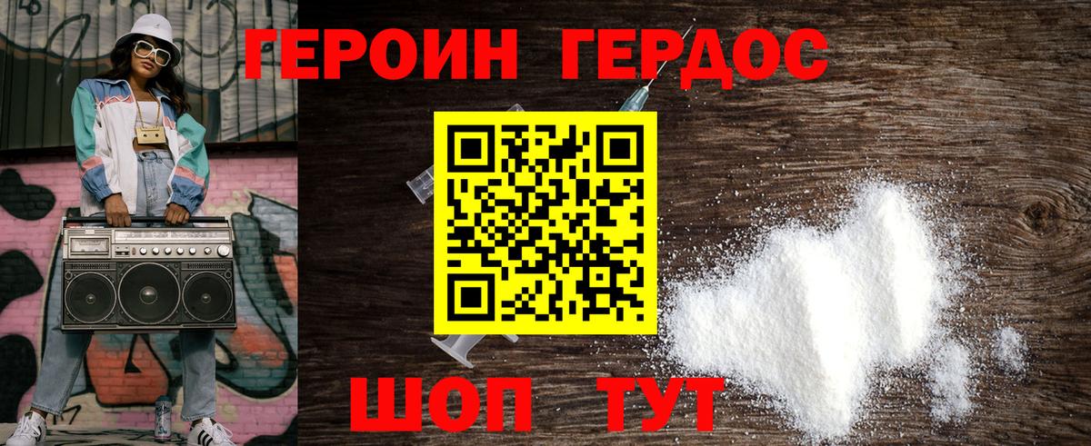 Героин Heroin Кропоткин
