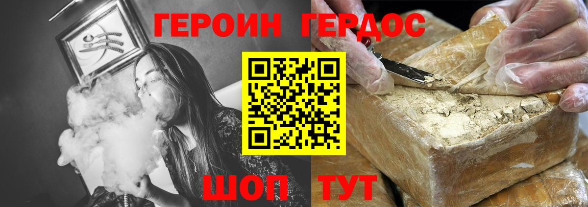 Героин хмурый  Вход с VPN  Кропоткин 
