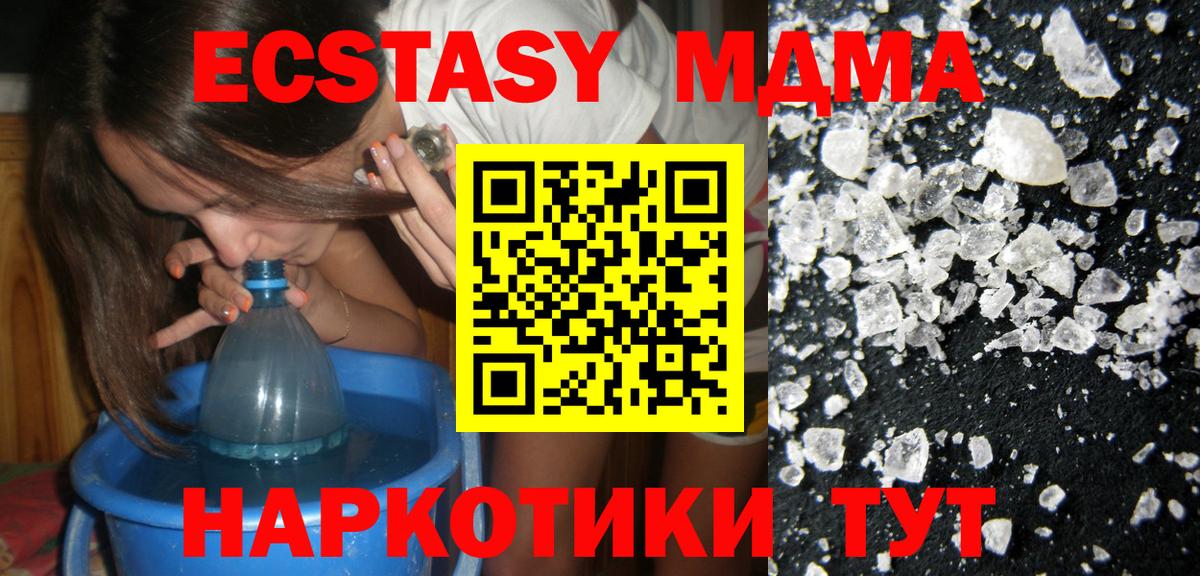МДМА crystal Кропоткин