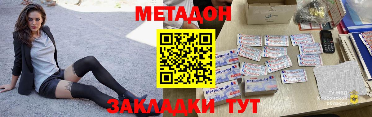 Метадон кристалл Кропоткин