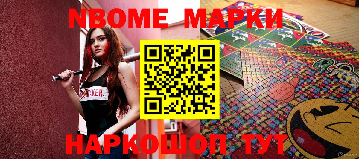 Марки NBOMe 1,5мг Кропоткин